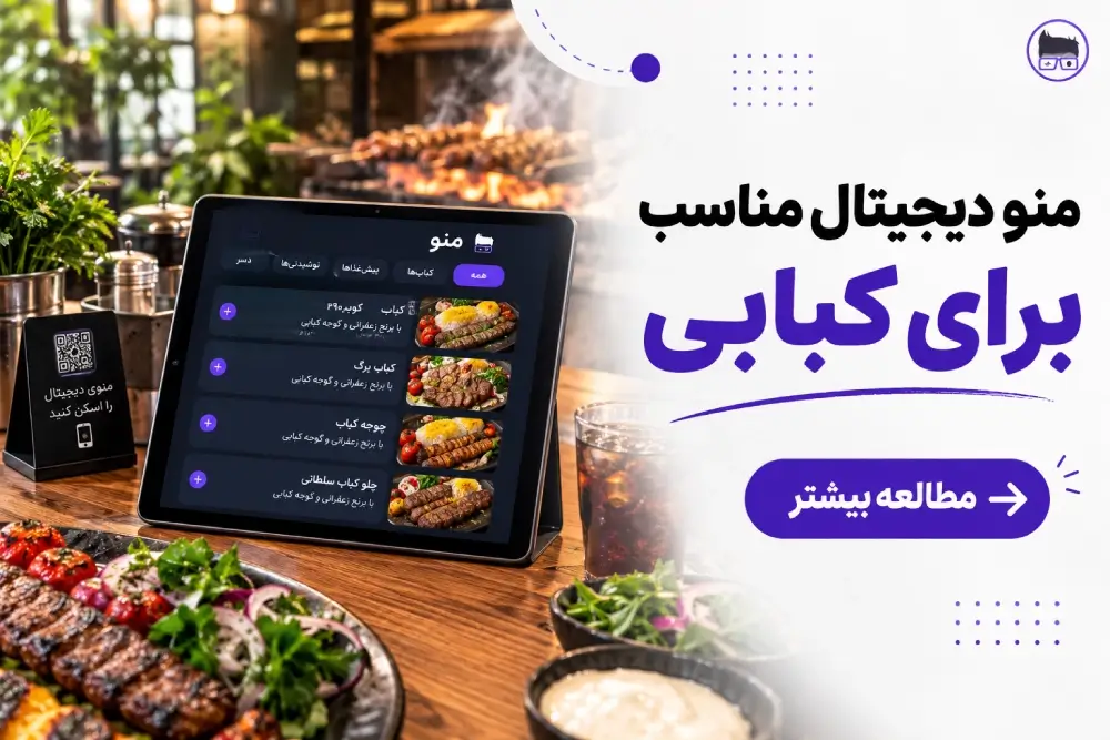 digital-menu-for-kababi
